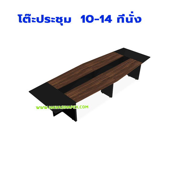 โต๊ะประชุมไม้ 2EXCF4815 (10-14 ที่นั่ง)