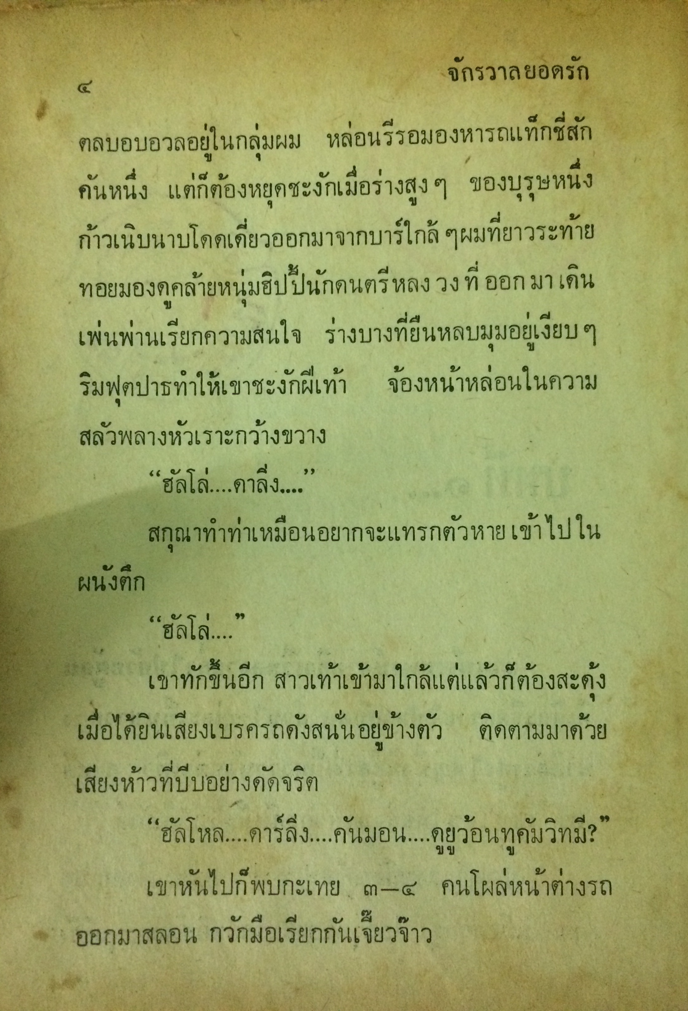 จักรวาลยอดรัก (1-2เล่มจบ)