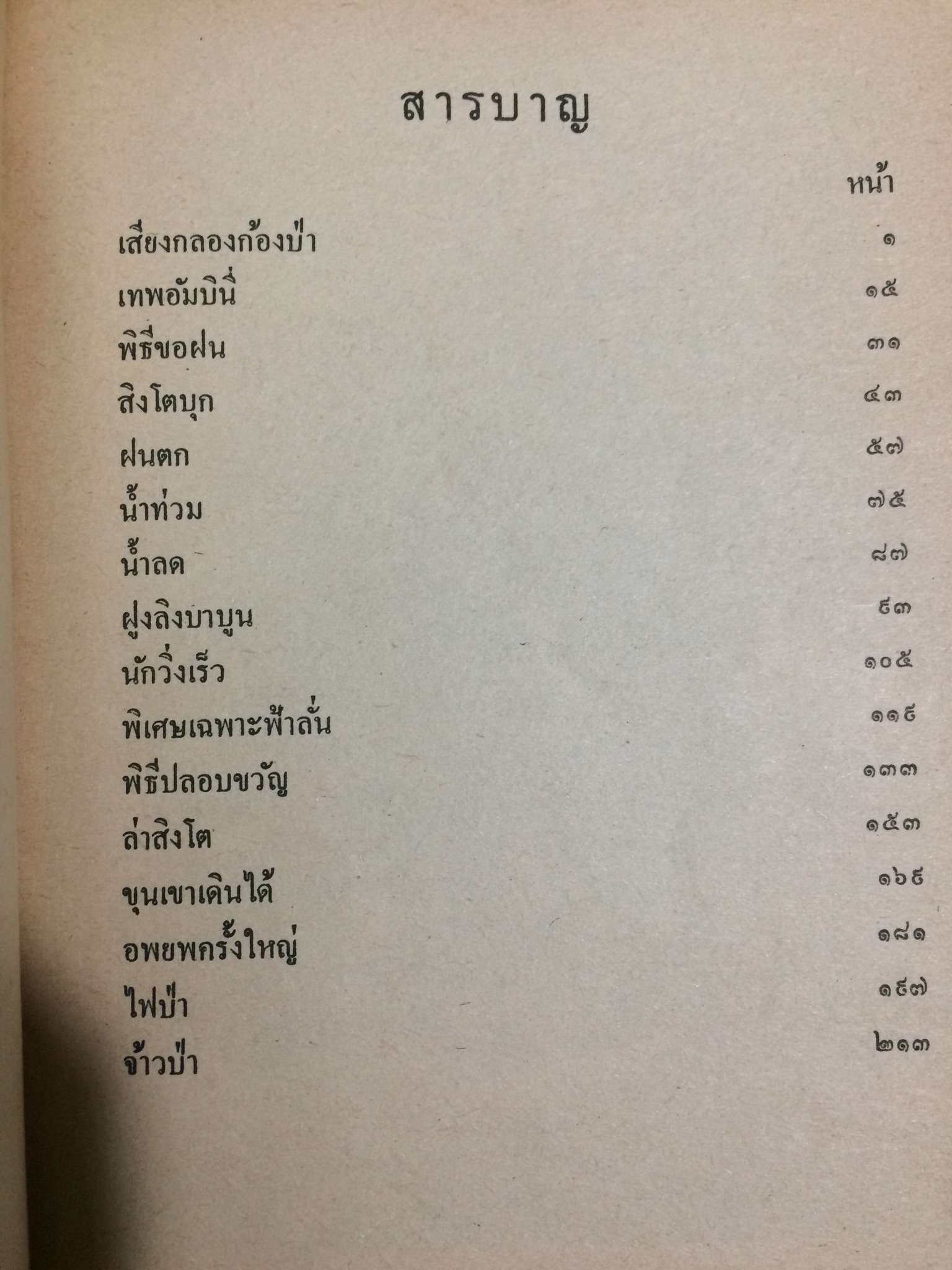 ตามล่า! ชีวิตการผจญภัยของสิงห์หนุ่ม