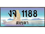 เลขทะเบียนรถ สงขลา งจ 1188 เลขประมูล จากเฮงทะเบียน