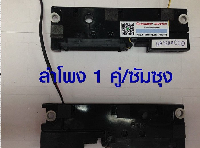 UA32D4000/ลำโพง