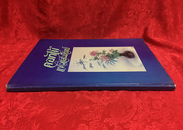 ดอกไม้แห่งแสงทิพย์ เล่ม 2