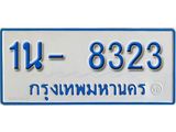 รับจองทะเบียนรถตู้ 8323 หมวดใหม่ 1นฌ 8323 ผลรวมดี 24