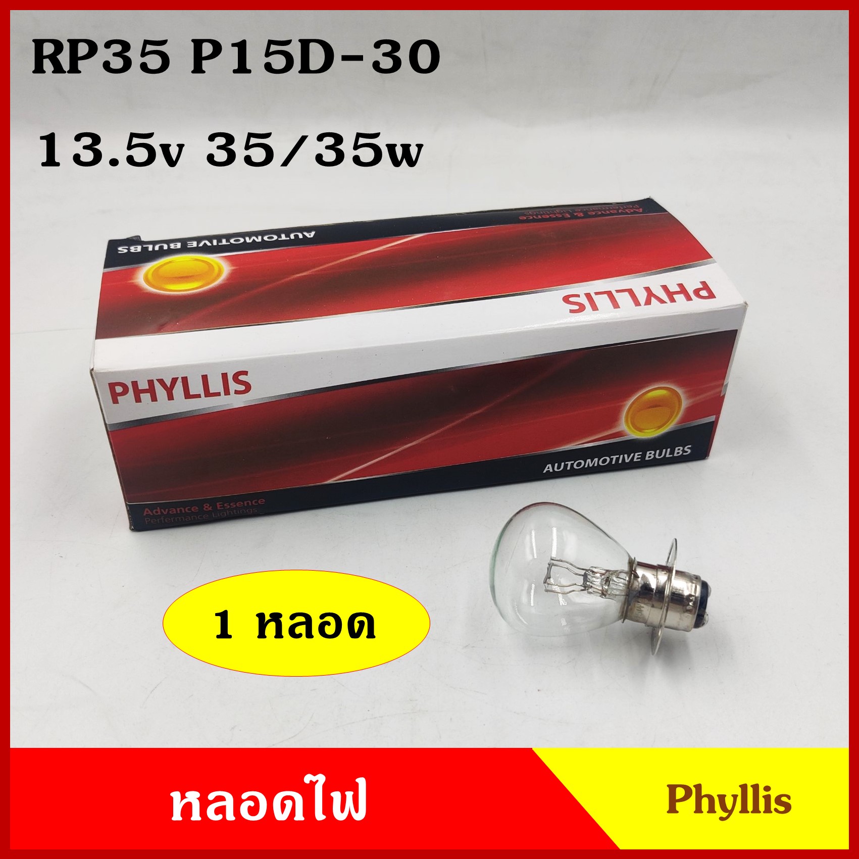PHYLLIS หลอดไฟ RP35 P15D-30 ขั้ว จาน 13.5V 35/35w (1หลอด) หลอดไฟเบรค หลอดไฟหน้า หลอดไฟรถยนต์ รถยนต์