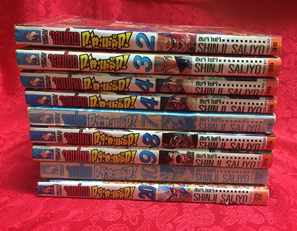 จอมโหดกระทะเหล็ก!