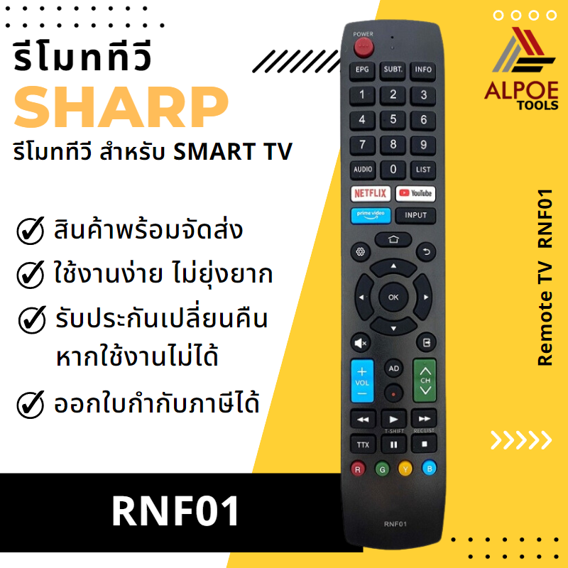 รีโมททีวี Sharp รหัส RNF01 สำหรับ Smart TV ทุกรุ่น