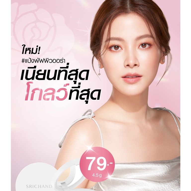 Srichand Glamour Glow Foundation Powder 4.5g SPF 50 PA++++ ศรีจันทร์ แป้งแกลมเมอร์ แป้งพัฟผสมรองพื้น
