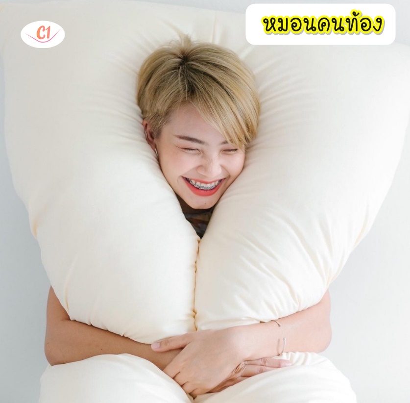 หมอนคนท้อง หมอนรองครรภ์ กันไรฝุ่น