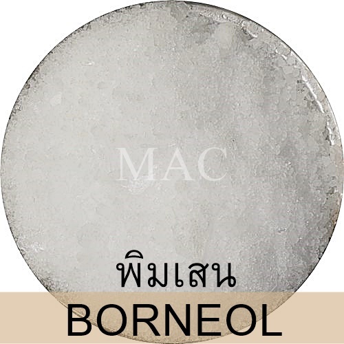 BORNEOL พิมเสน