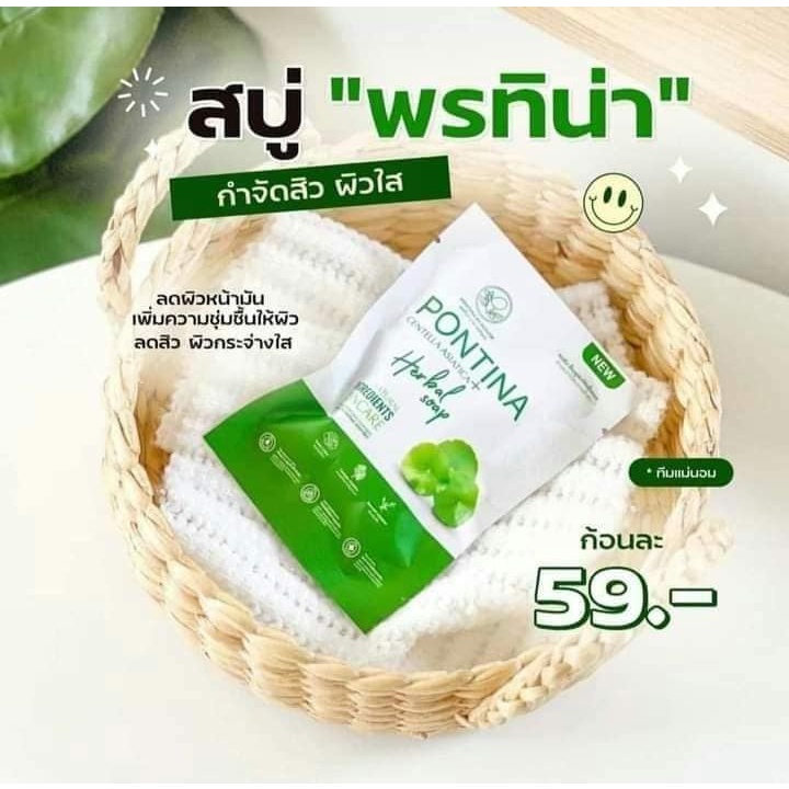 สบู่ใบบัวบก พรทิน่า 27 กรัม Pontina Centella Asiatica+Herbal Soap