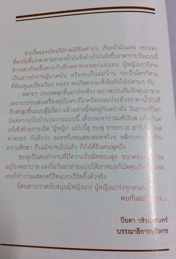 ผู้หญิง ฉบับที่ 523 มิถุนายน 2551
