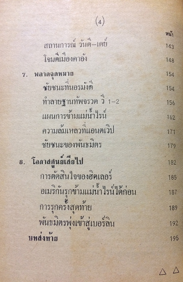 มอนต์โกเมอรี่ ผู้เผด็จศึกทะเลทราย