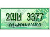 เฮงทะเบียนรถกระบะ 2ฒษ 3377 เลขประมูล