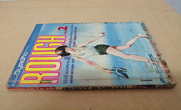 Rough เล่ม 2