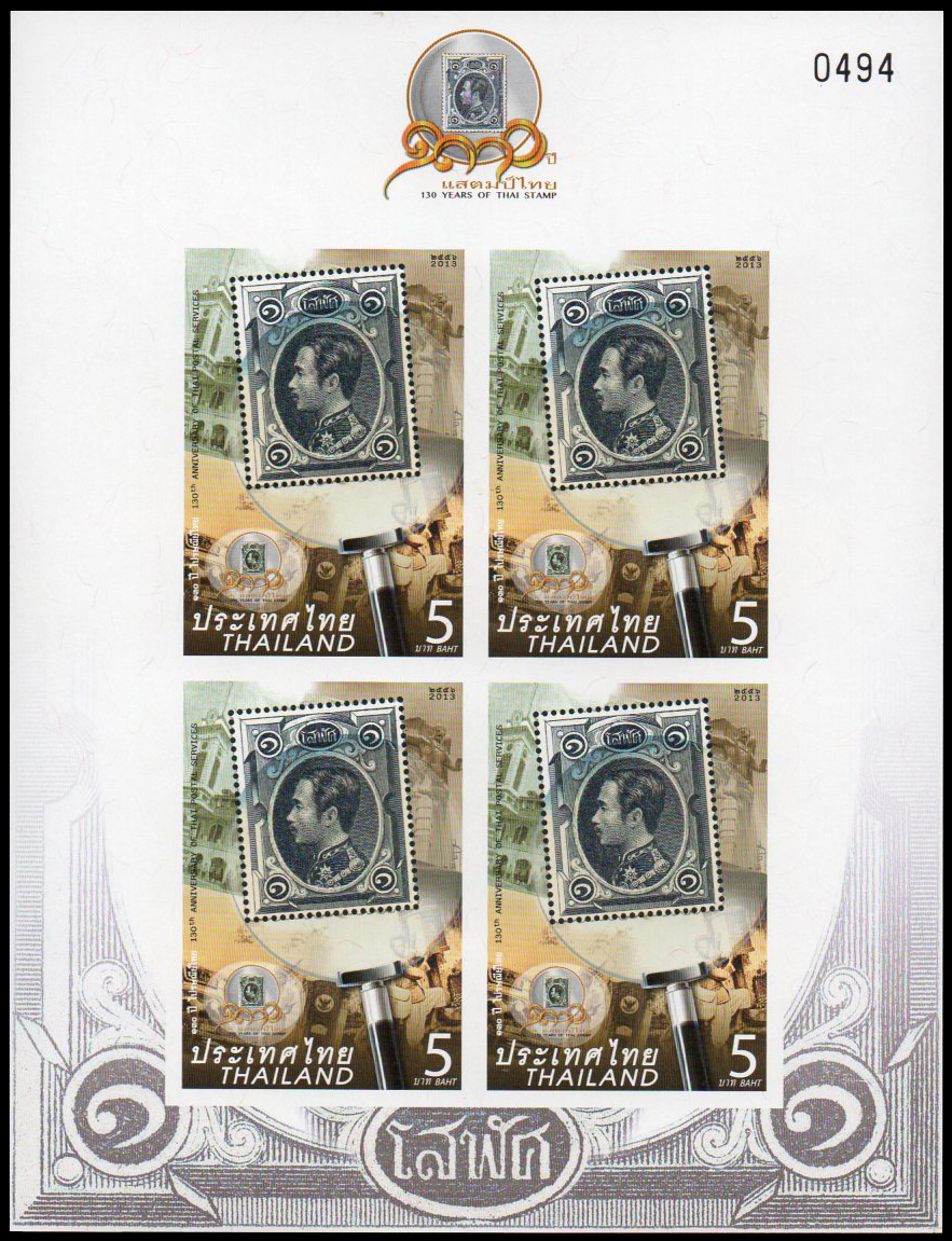 (แบบปรุ+ไม่ปรุ) แสตมป์เต็มแผ่น (4 ดวง) ชุด 130 ปี ไปรษณีย์ไทย พิมพ์ทับ โลโก้ 130 ปี แสตมป์ไทย