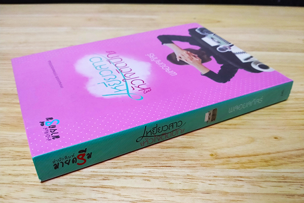 เหยี่ยวสาวหัวใจติดปีก