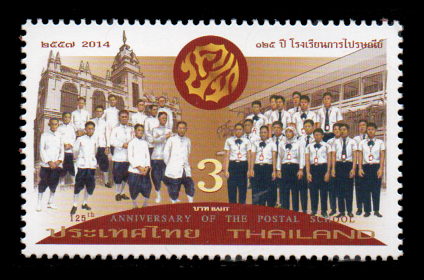 แสตมป์ 125 ปี โรงเรียนการไปรษณีย์