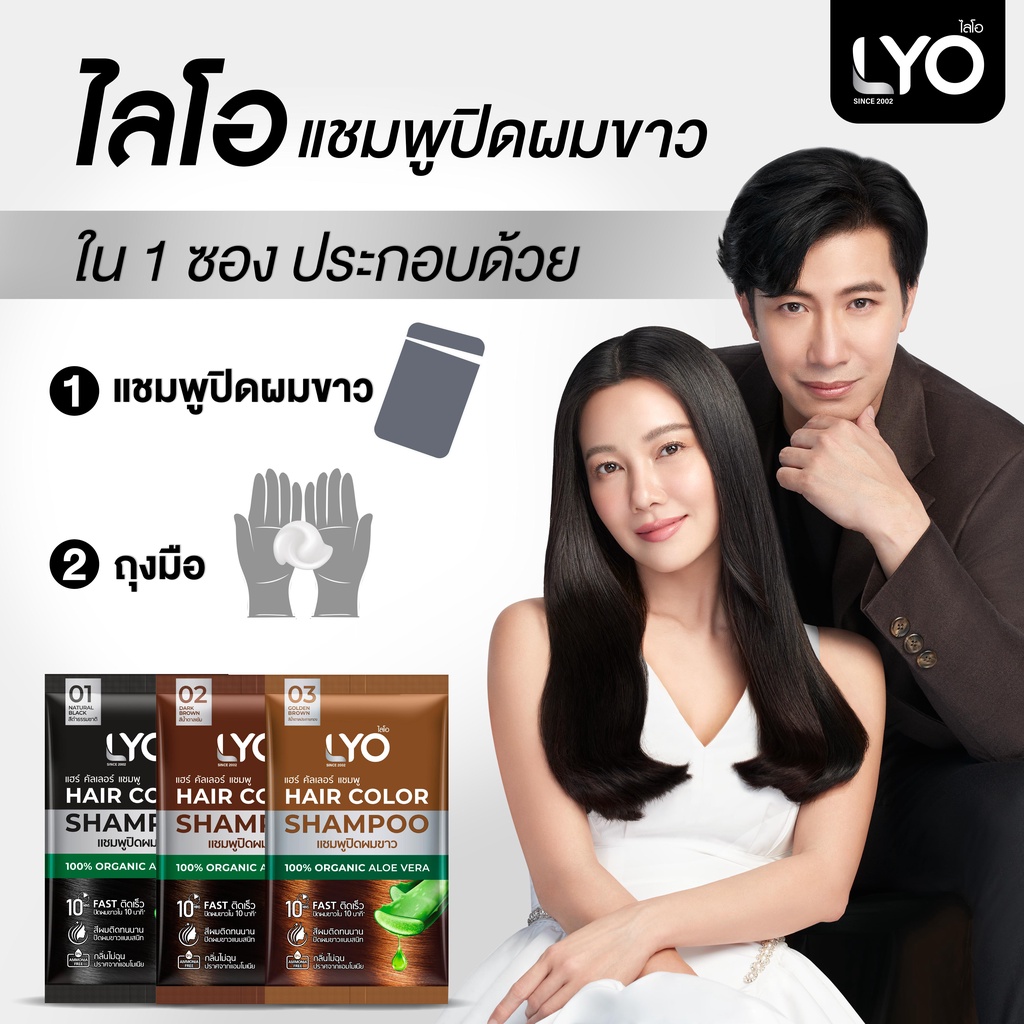 (6ซอง/กล่อง) LYO ไลโอ แฮร์ คัลเลอร์ แชมพูปิดผมขาว หนุ่มกรรชัย Hair Color Shampoo 30มล.