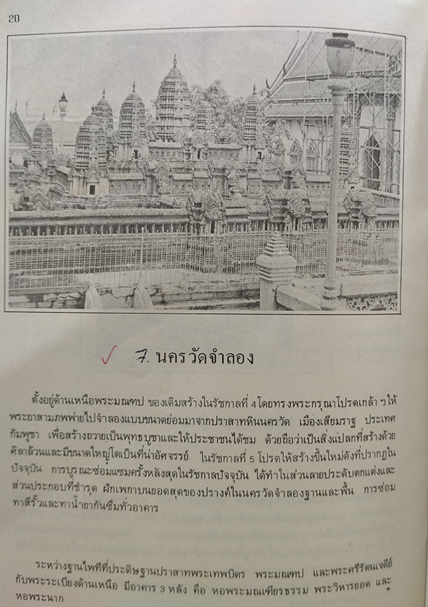 วัดพระศรีรัตนศาสดาราม