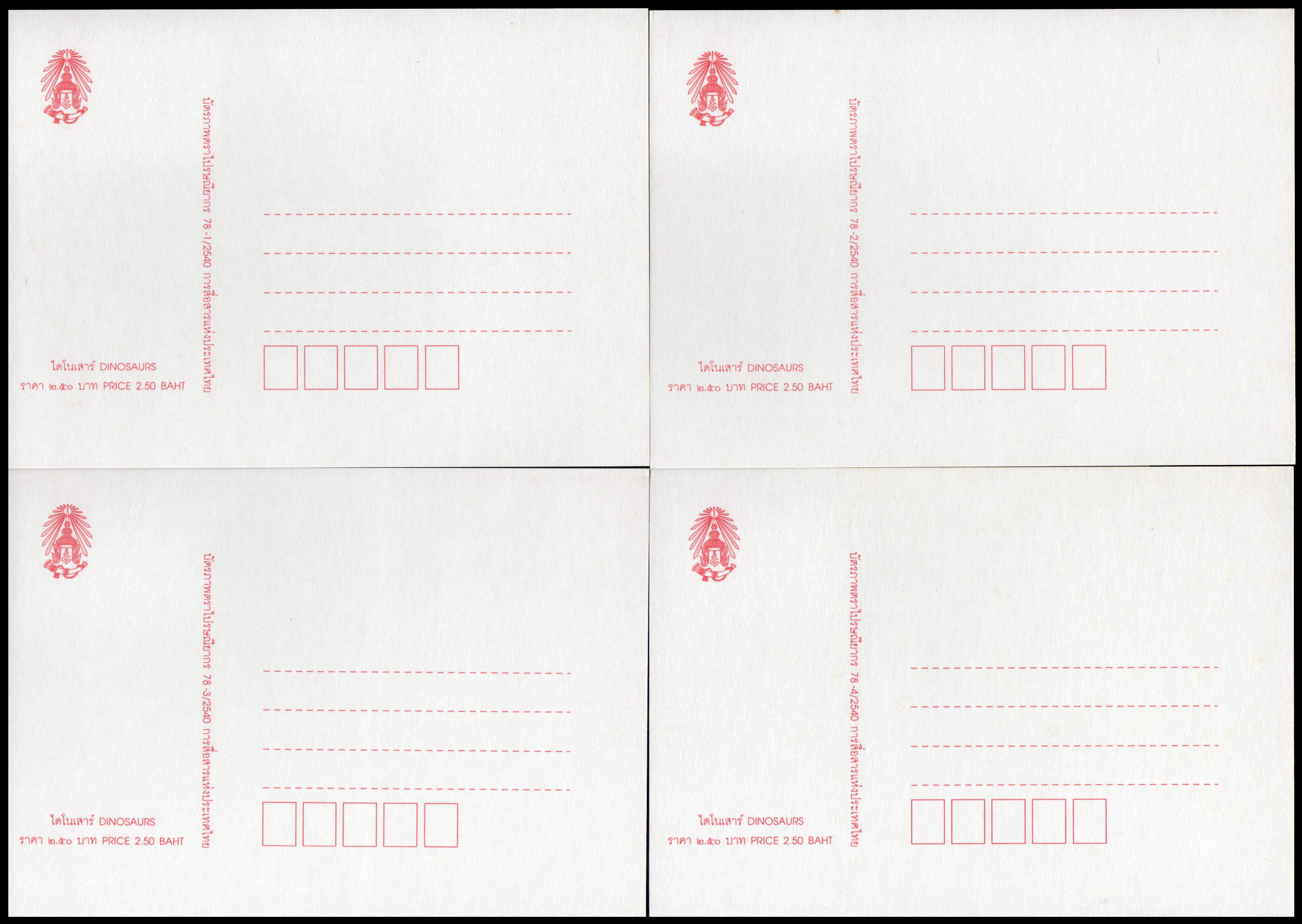 บัตรภาพตราไปรษณียากรไดโนเสาร์