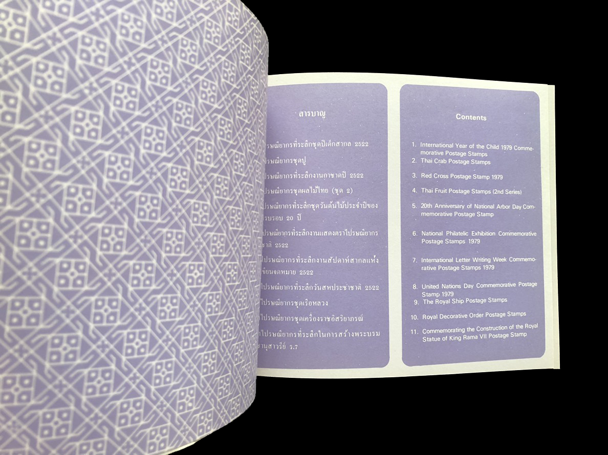 สมุดตราไปรษณียากรไทยประจำปี 2522