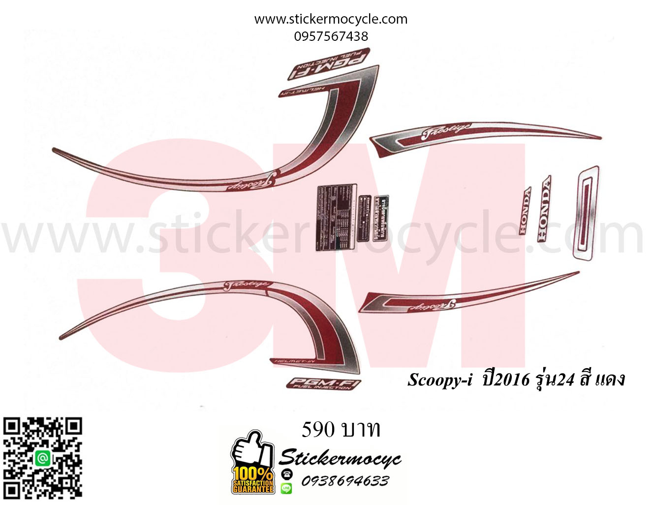 Sticker 3M HONDA SCOOPY I ปี 2016 รุ่น 24 ติดรถสี แดง (เคลือบเงา) สติ๊กเกอร์ 3 M แท้ สติ๊กเกอร์ติดมอไซค์ ฮอนด้า สกู๊ปปี๊ไอ