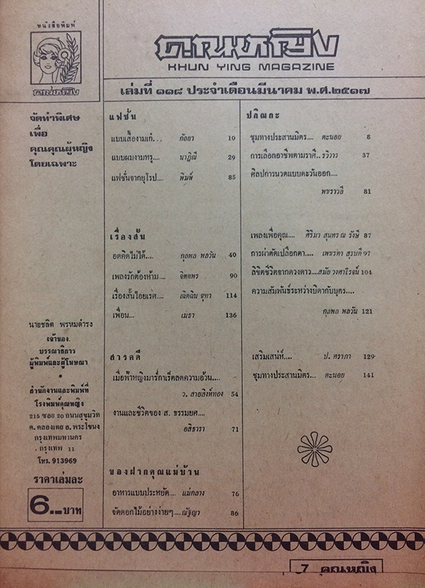 คุณหญิง เล่มที่ 118 ประจำเดือนมีนาคม 2517