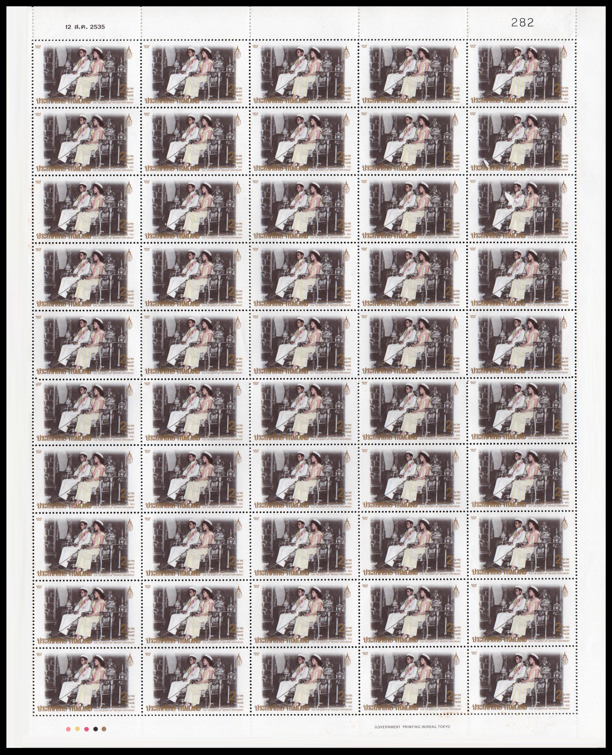 แสตมป์มหามงคลเฉลิมพระชนมพรรษา 5 รอบ สมเด็จพระนางเจ้า พระบรมราชินีนาถ (ชุด 2)