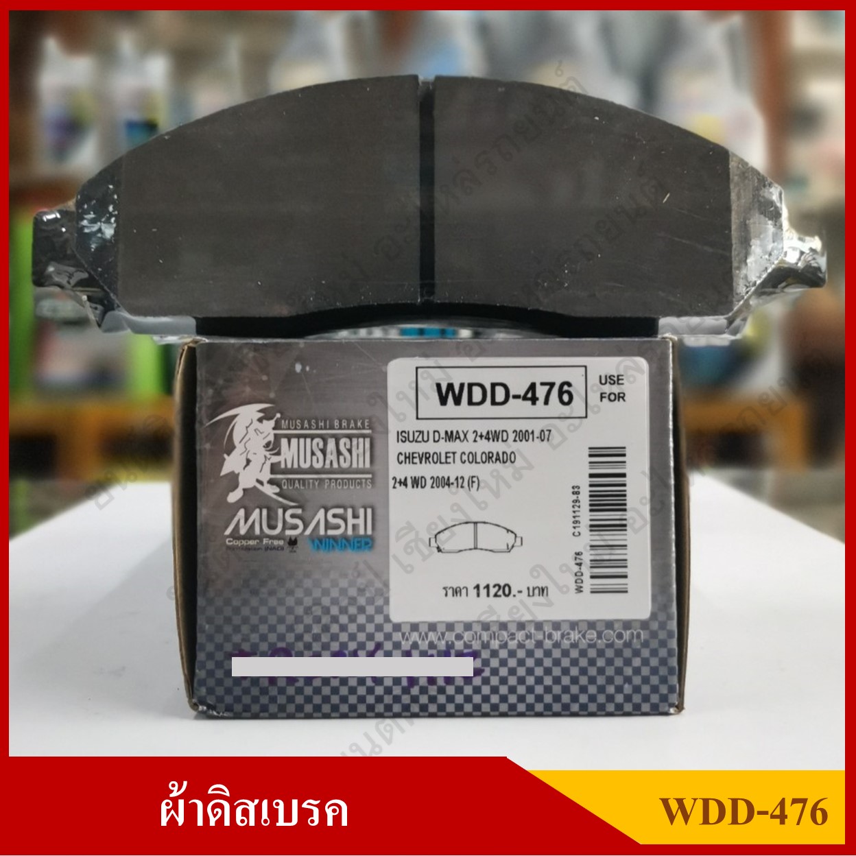[WDD-476] COMPACT ผ้าดิสเบรคหน้า ISUZU D-MAX 2WD, 4WD, MU-7 และ CHEVROLET COROLADO 2WD, 4WD รุ่น MUSASHI WINNER กล่องสีเทา (1ชุดมี4ชิ้น) ชุดละ