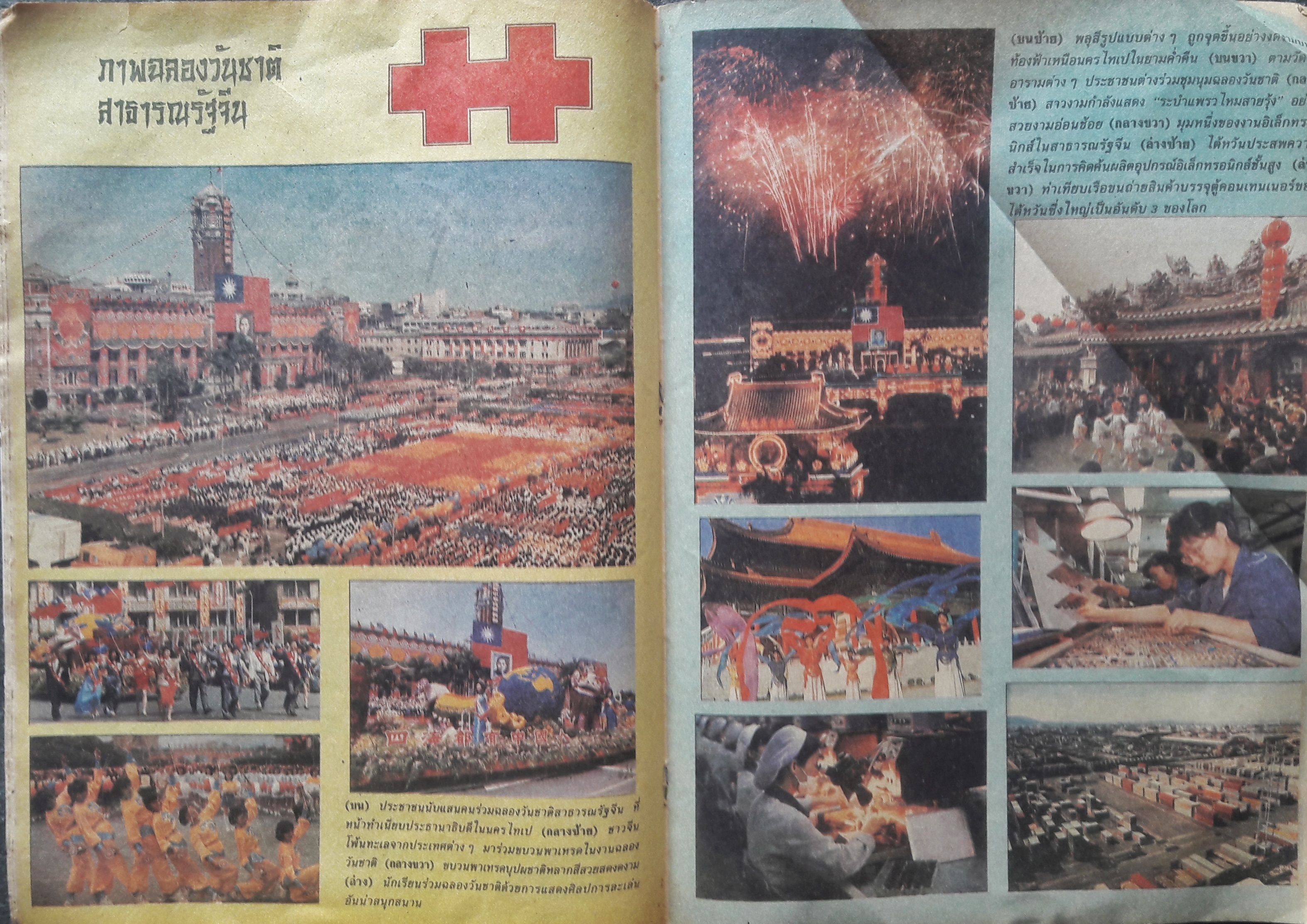 นครไทย ปีที่ 42 ฉบับพิเศษที่ 29 ประจำวันที่ 16 ตุลาคม 2533 (ปก อริสา จันทราทิพย์)