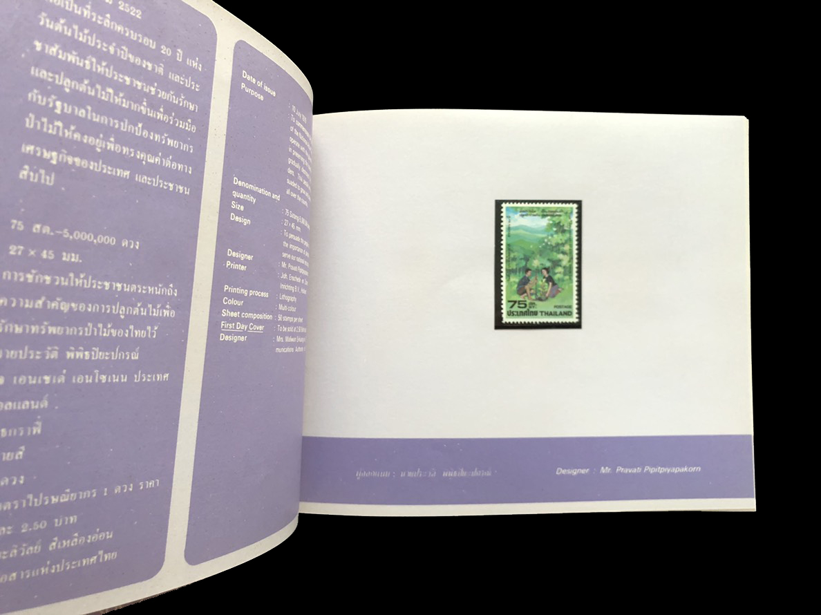 สมุดตราไปรษณียากรไทยประจำปี 2522