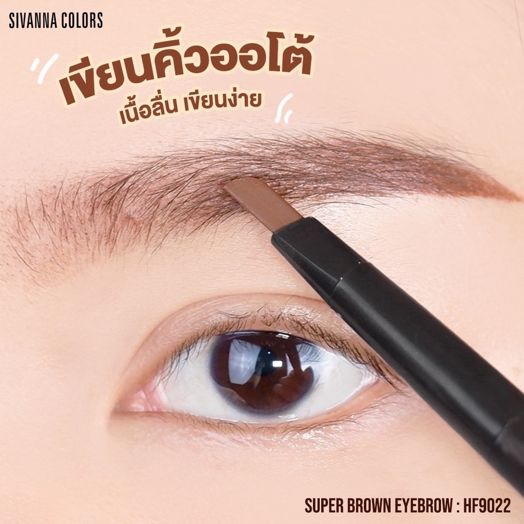 Sivanna Super Brown Eyebrow HF9022 เขียนคิ้วซิวันนา ซุปเปอร์ บราวน์ อายบราว