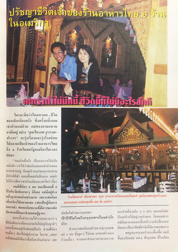 คู่สร้างคู่สม ปีที่ 21 ฉบับที่ 366 มีนาคม ปักษ์หลัง 2543