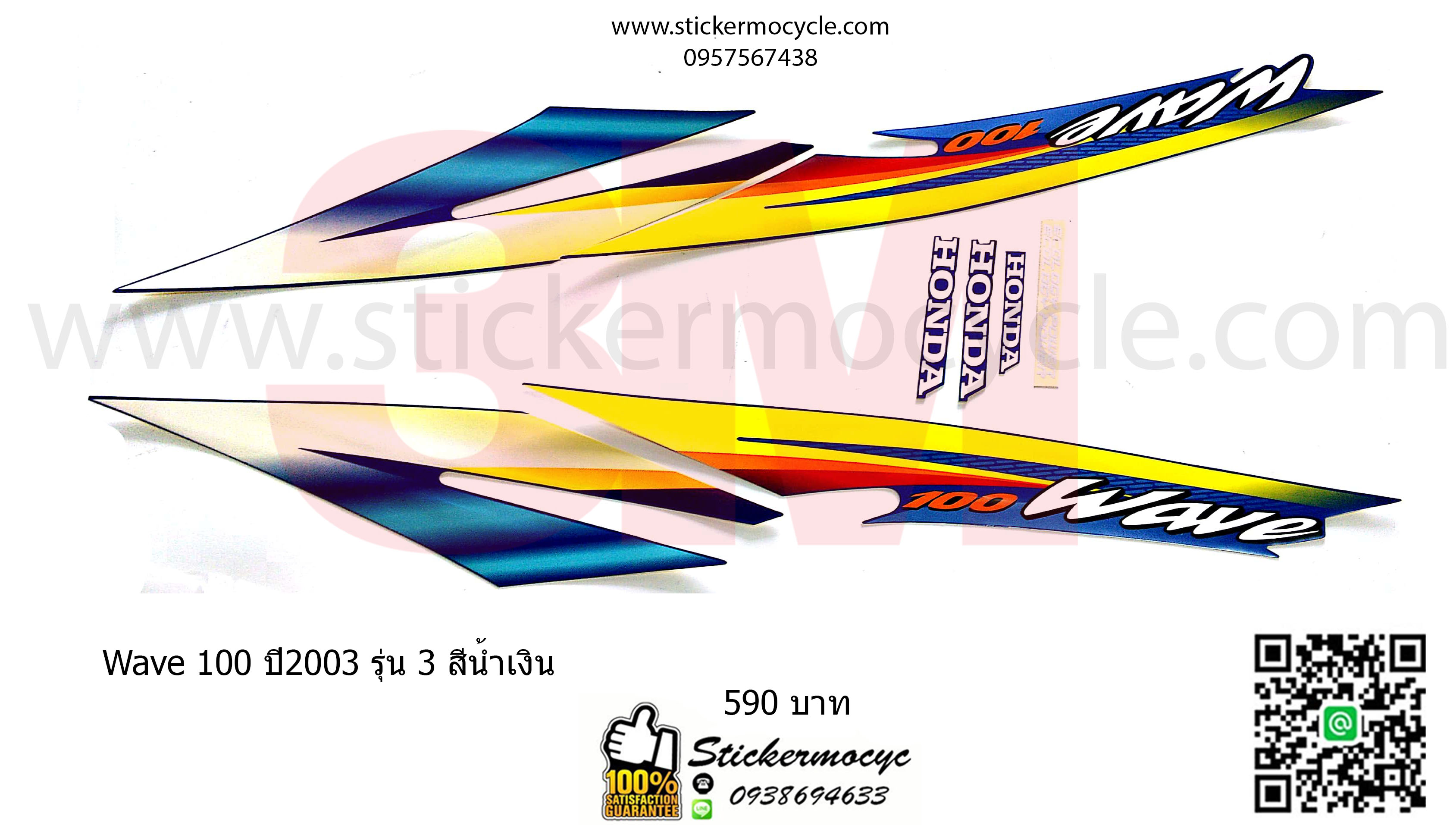 Sticker 3M HONDA Wave 100 ปี 2003 รุ่น 3 ติดรถสี น้ำเงิน (เคลือบเงา) สติ๊กเกอร์ 3 M แท้ สติ๊กเกอร์ติดมอไซค์ ฮอนด้า เวฟ