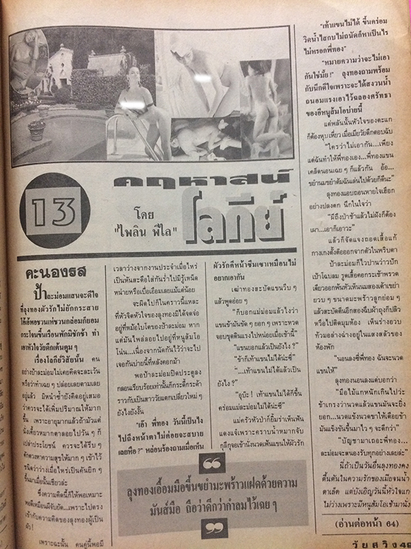 วัยสวิง ปีที่ 2 ฉบับที่ 85 (1-7 เมษายน 2536)