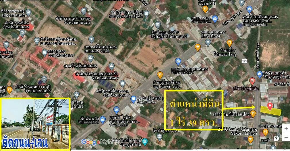 ขายที่ดินอ.เมืองสกลนคร1ไร่ 39ตรว.ติดถนนใหญ่หมายเลข223สกล-นาแกบริเวณรอบเป็นศูนย์ราชการใกล้วิทยาลัยเทคโนโลยีเทคนิคภูพาน400เมตร,ธนาคารกรุงศรีอยุธยา600เมตร,ศาลากลาง 1กม.เหมาะทำธุรกิจ