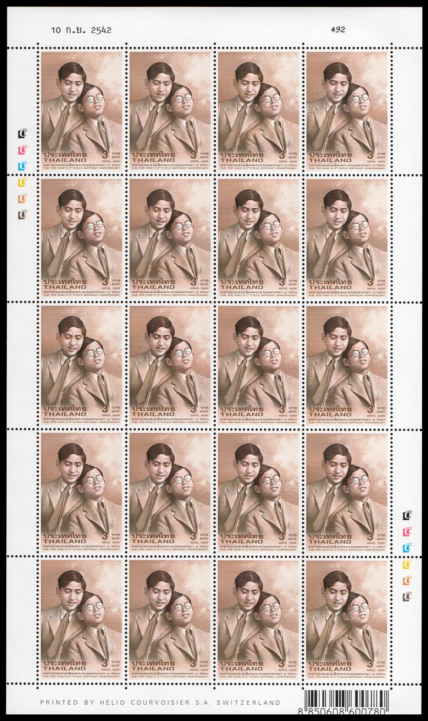 แสตมป์มหามงคลเฉลิมพระชนมพรรษา 6 รอบ (ชุด 2) เต็มแผ่น