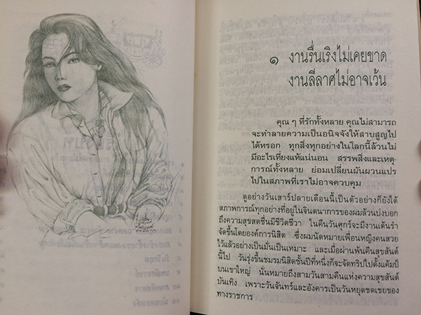 รักร้างไปข้างซ้าย