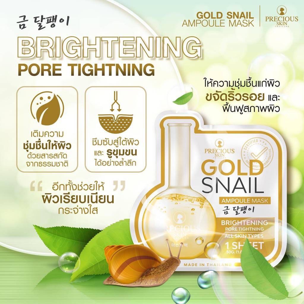 (10แผ่น/กล่อง) Precious Skin Ampoule Mask แอมเพิล มาส์ก มี7สูตร 30กรัม
