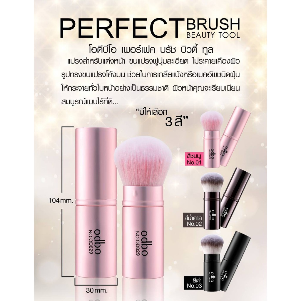 ❤ odbo Make Up Brush OD829 โอดีบีโอ แปรงแต่งหน้า ทรงโค้งมน เกลี่ยแป้งชนิดฝุ่น