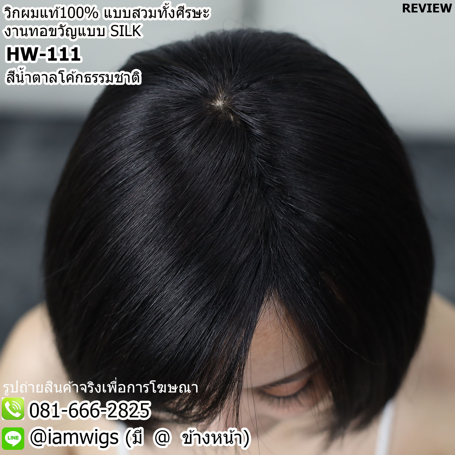 พร้อมส่ง // วิกผมแท้100% ทรงผมบ๊อบสั้นกึ่งบ๊อบเท ด้านหลังซอยปลายผมทุยๆ ผมหน้าม้าซอยสไลด์ยาวปัดข้าง งานทอขวัญ ความยาวทรงประมาณ 27 ซม. วัดจากช่วงกลางศีรษะ