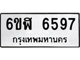 รับจองทะเบียนรถ 6597 หมวดใหม่ 6ขฬ 6597 ทะเบียนมงคล ผลรวมดี 40