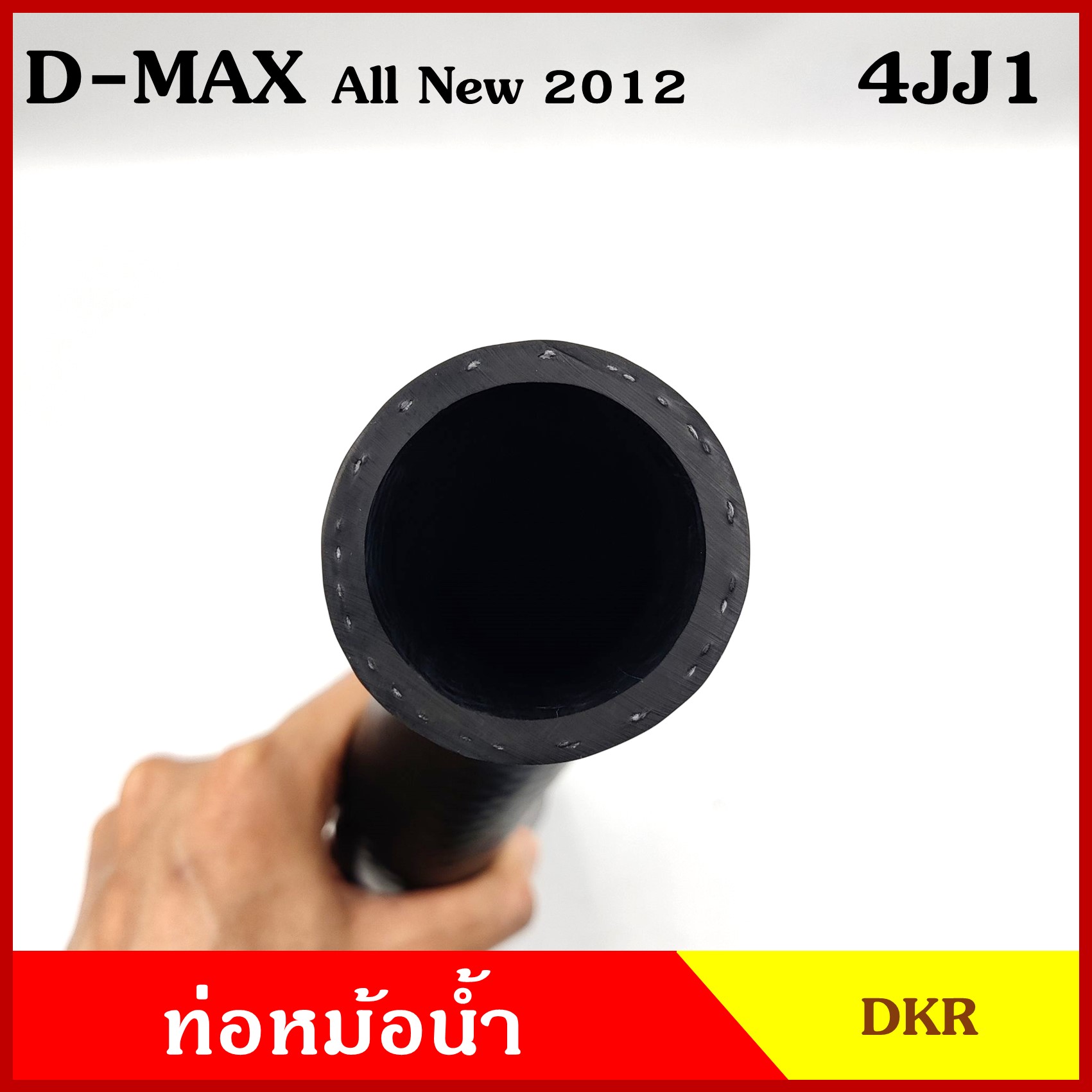 DKR ท่อน้ำบน ท่อน้ำล่าง ท่อหม้อน้ำ ISUZU D-MAX ALL NEW 2012 เครื่อง 4JJ1 3000cc. อีซูซุ ดีแมก ออนิว ถักใน ท่อหนา 5 มิล ท่อยางหม้อน้ำ รถยนต์ ชิ้นละ