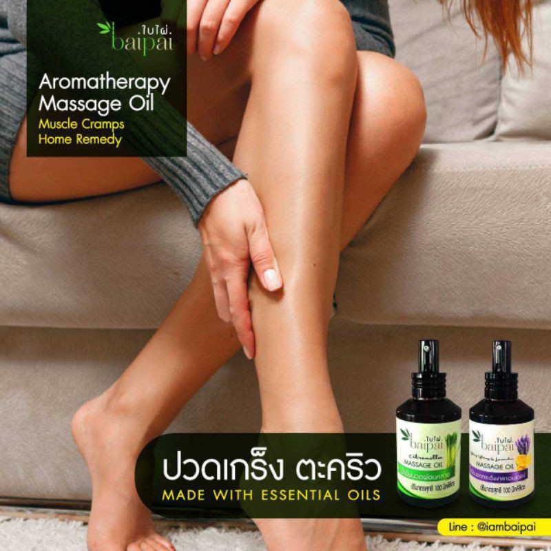 Baipai น้ำมันนวด กระดังงา ลาเวนเดอร์ 100ml 🧡 1 ขวด Aroma Massage Oil Yangyang and Lavender