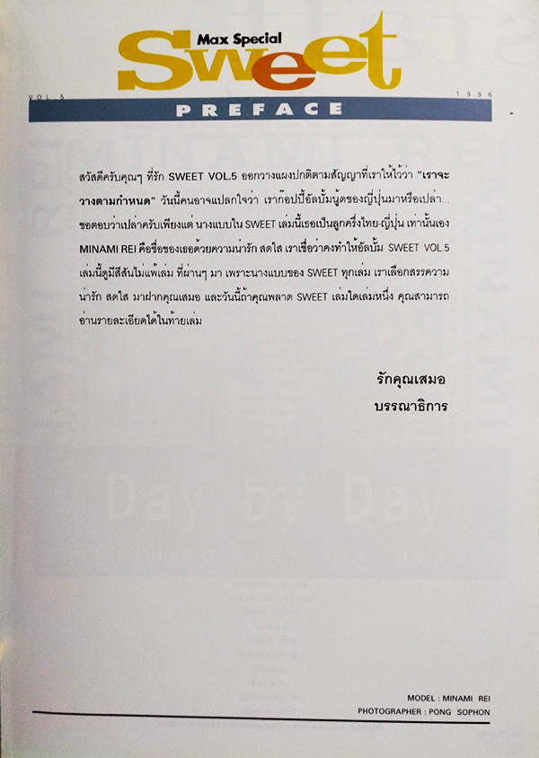 Sweet Max Special Vol.5 Thailand 1996 (Minami Rei)