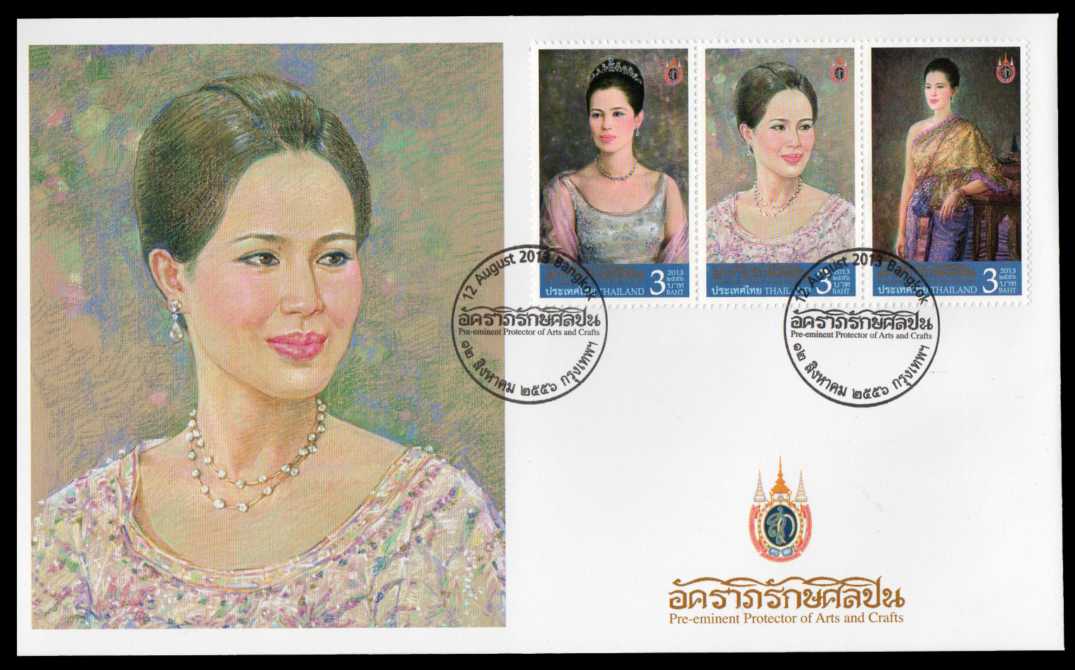 แพคแสตมป์ชุดอัคราภิรักษศิลปิน 2556 (เล่มใหญ่)