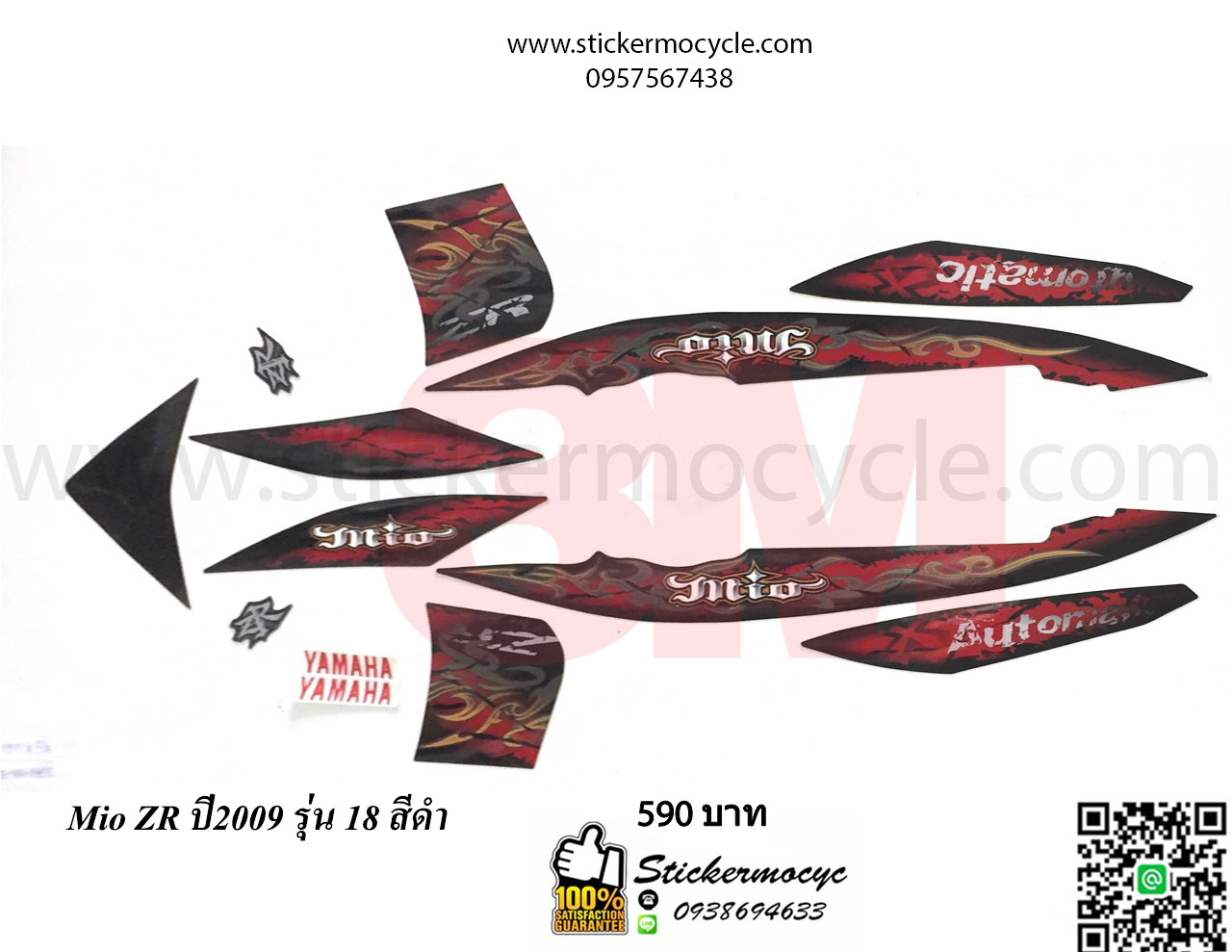 Sticker YAMAHA MIO ปี 2009 รุ่น 18 ZR ติดรถสี ดำ (เคลือบเงา) สติ๊กเกอร์ 3M แท้ สติ๊กเกอร์ติดมอไซค์ ยามาฮ่า มีโอ