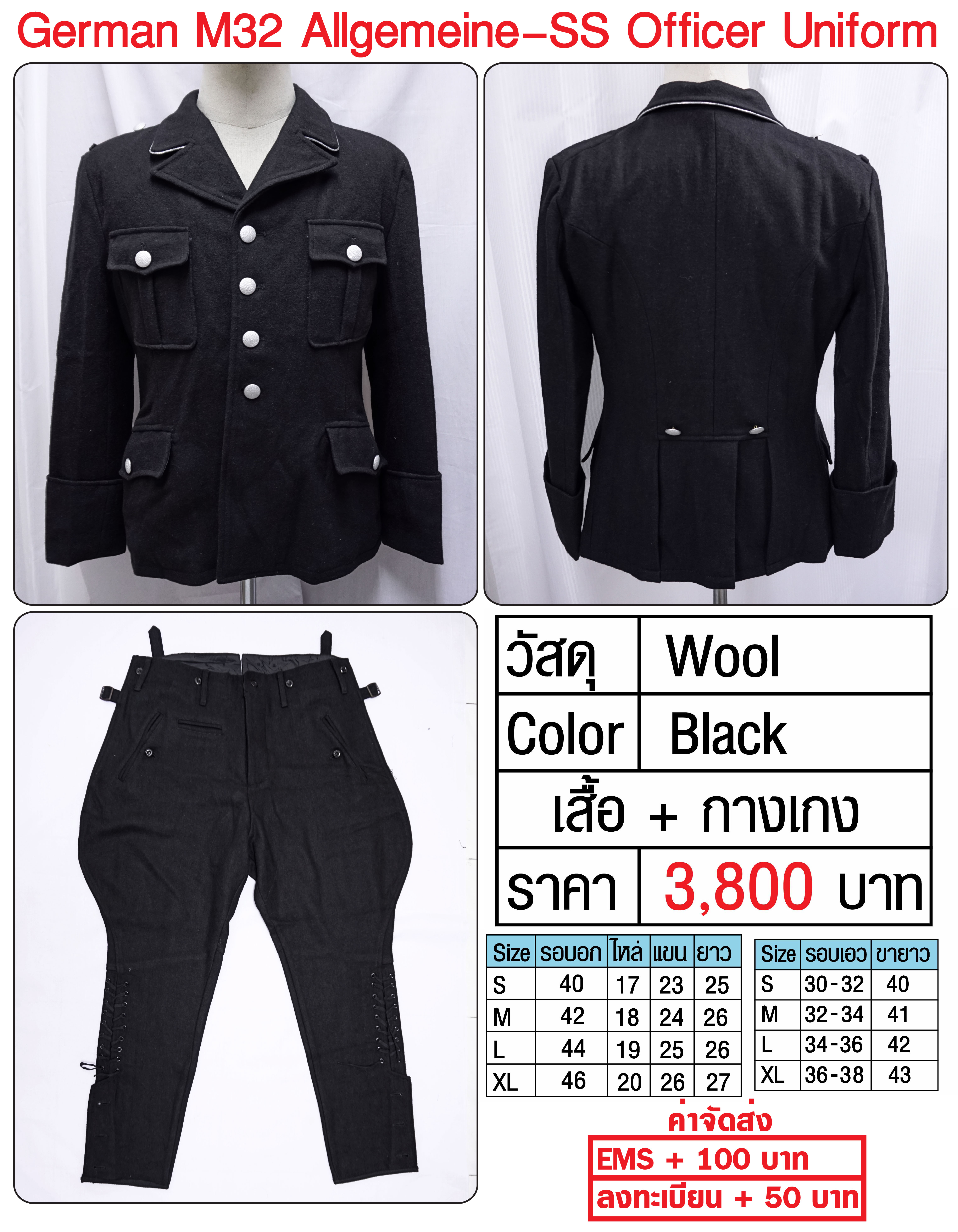 German M32 SS-Allgemeine Uniform