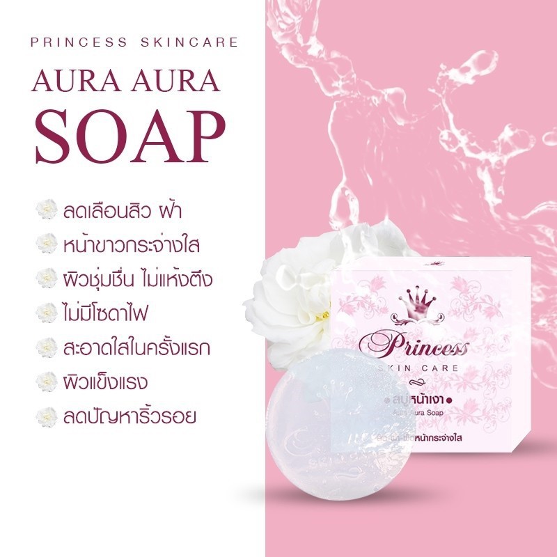 สบู่หน้าเงา 80 กรัม Aura Aura Soap by Princess Skin Care