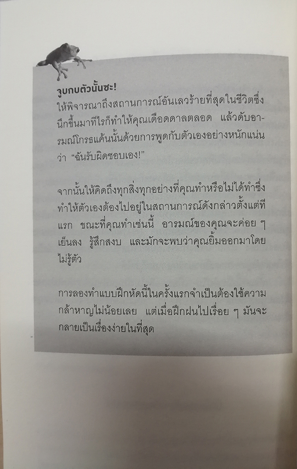 จูบกบตัวนั้นซะ! (ฉบับปรับปรุง)